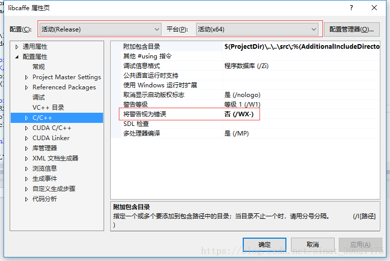 libcaffe属性页设置